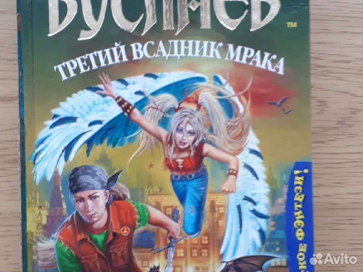 Дмитрий Емец 