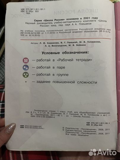 Учебник 1 класс литературное чтение