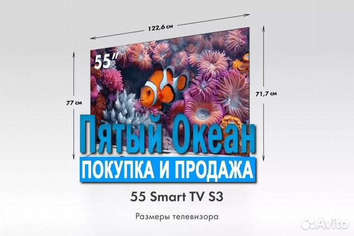 Новый 55'' Телевизор Haier SMART TV S3, 4K SMART