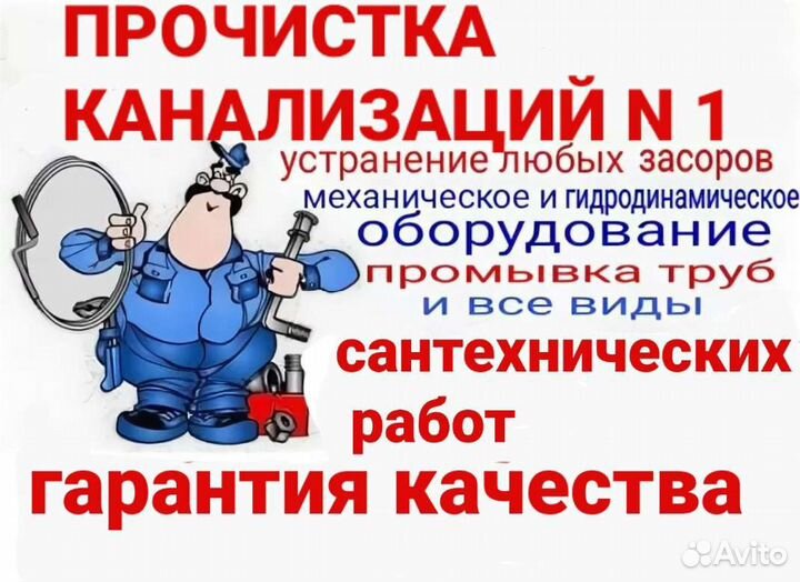 Сантехник N 1