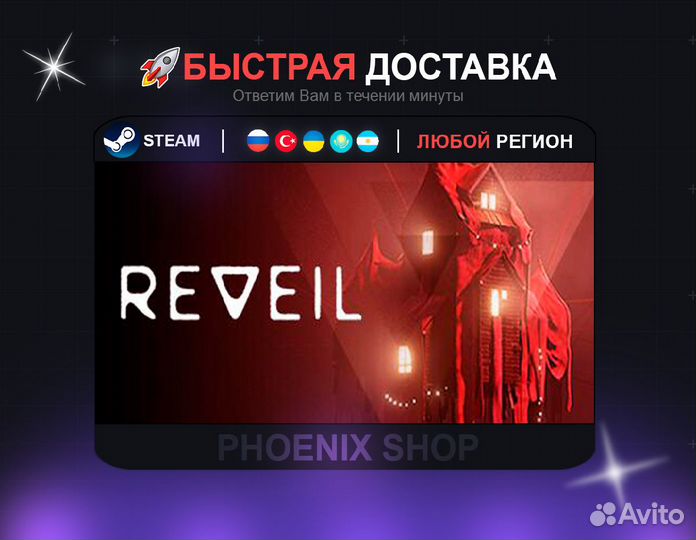 Reveil (Steam)