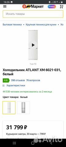 Холодильник atlant