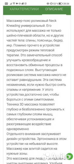 Массажер для шеи и спины