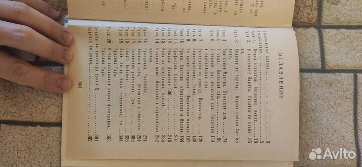 Учебник японского языка для продолжающих. Нечаева