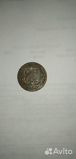 20 копеек 1950 года (редкая разновидность)
