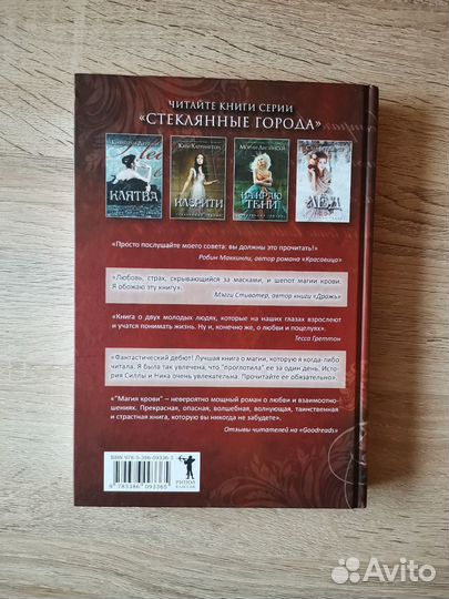 Греттон Тесса: Магия крови