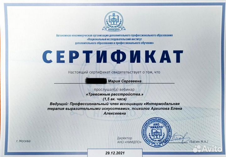 Консультация парапсихолога