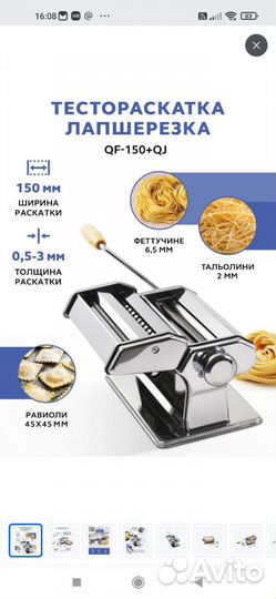 Машинка для раскатки теста и приготовления равиоли