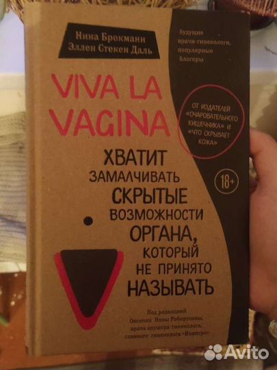 Viva la vagina книга