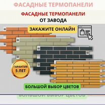 Фасадные термопанели под кирпич