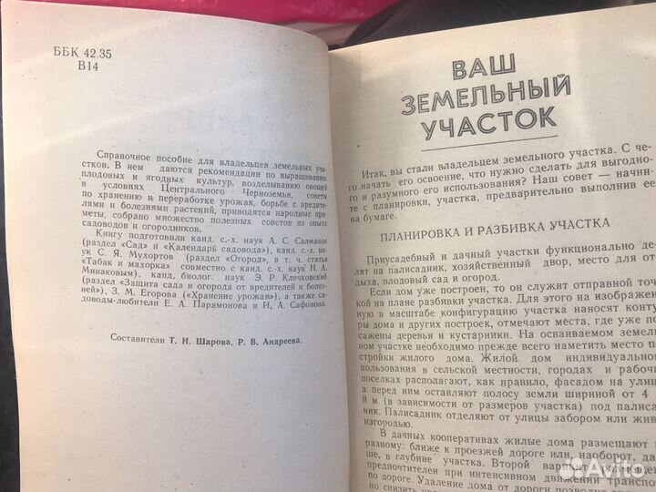 Справочник садовода