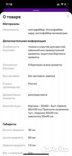 Бортики в кроватку