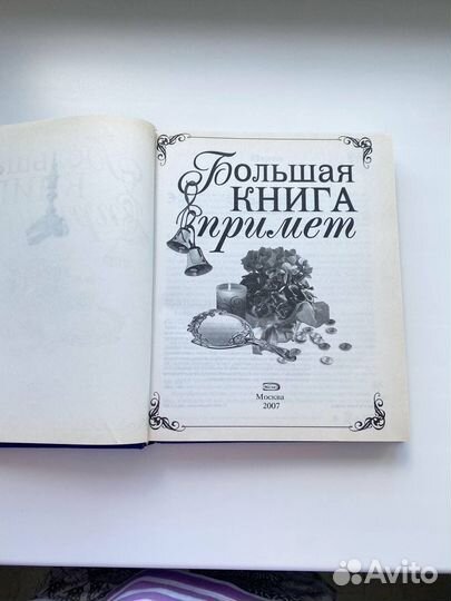 Большая книга примет издательство Эксмо