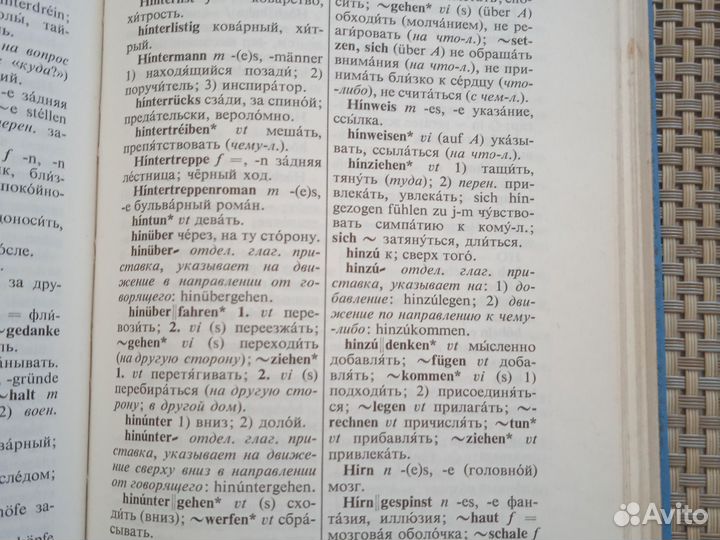 Немецко-русский словарь