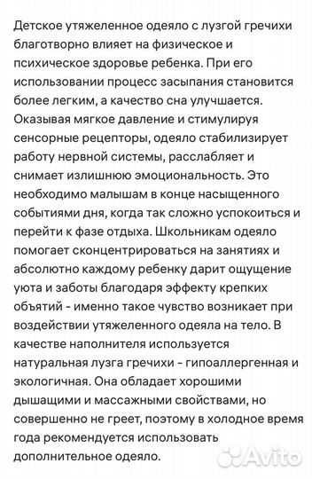 Утяжеленное одеяло детское