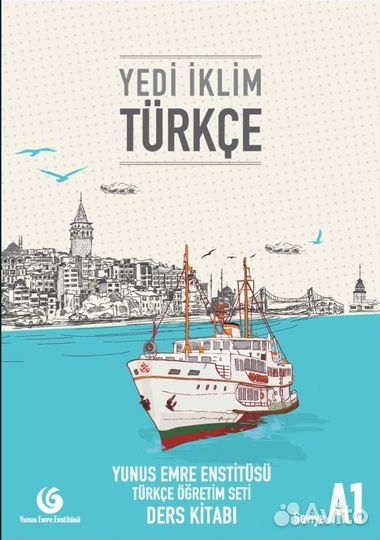 Учебник турецкого языка