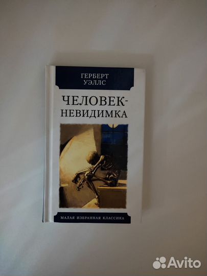 Герберт Уэллс 