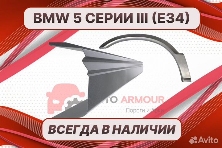 Пороги BMW 5 серия E34 ремонтные кузовные