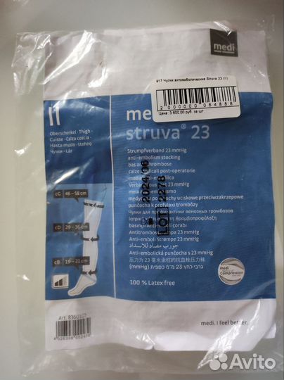 Компрессионные чулки