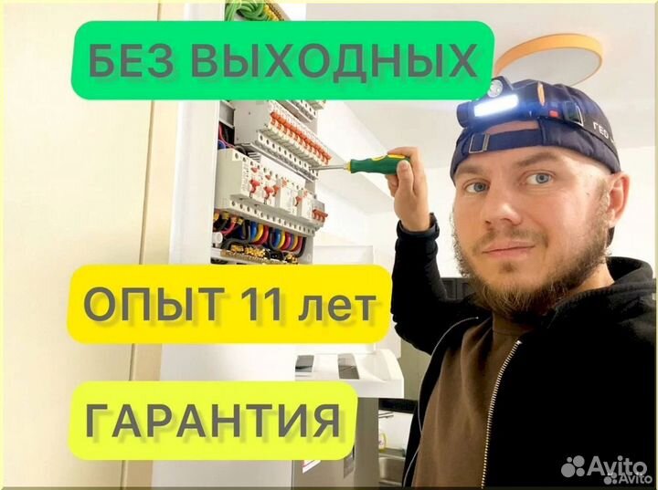 Электрик, сантехник, мастер на час с гарантией
