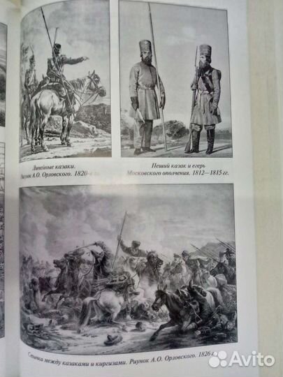 А.Гордеев История казачества. Москва Вече 2011 г