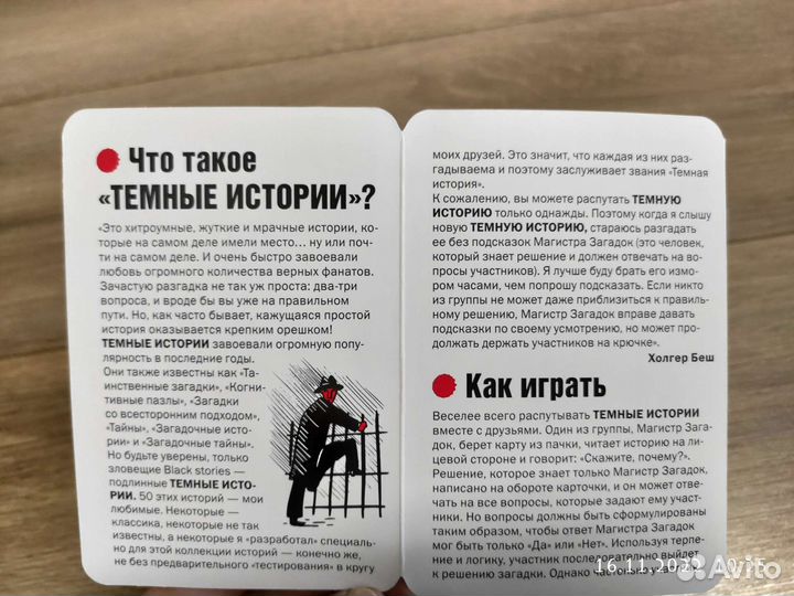 Игра настольная мрачные истории. бу. 2 серия