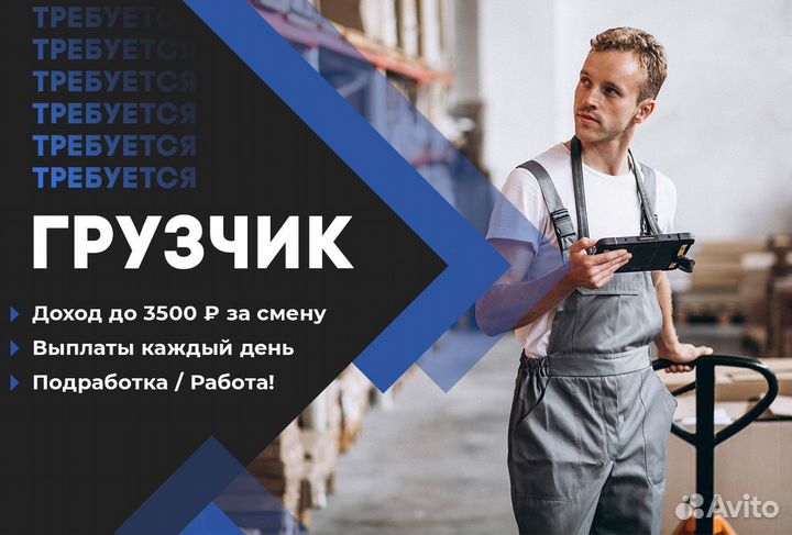 Грузчик ежедневные выплаты м. Первомайская