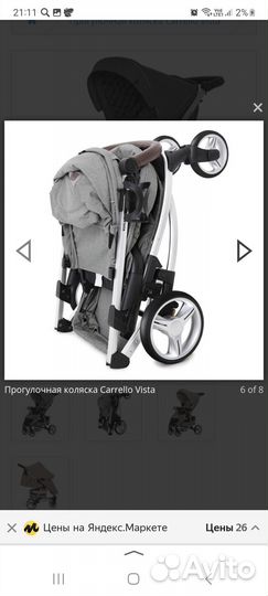 Прогулочная коляска carrello Vista