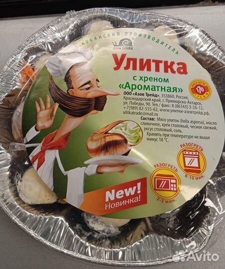 Улитка с хреном