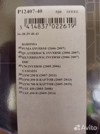 Звездочка цепи (ведомая) 12407-40 afam