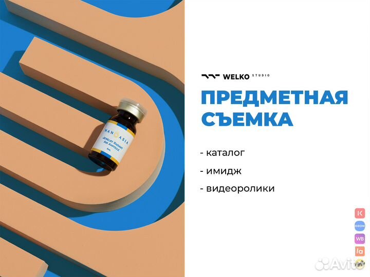 Предметная, имиджевая фотосъемка для маркетплейс