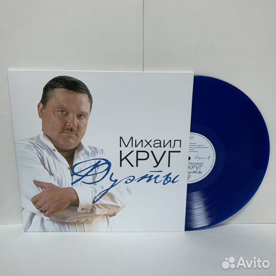 Круг дуэты. Михаил круг винил. Круг винил. Михаил круг дуэты винил. Михаил круг. Дуэты. Coloured, Blue (LP).