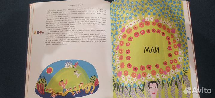 Сказочная кругосветка