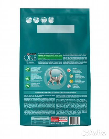 Сухой корм для кошек Purina one 3 кг