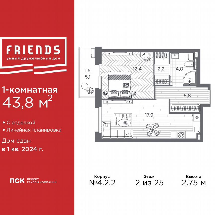 1-к. квартира, 43,8 м², 2/25 эт.