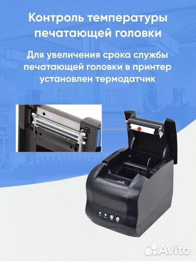 Термопринтер для печати этикеток