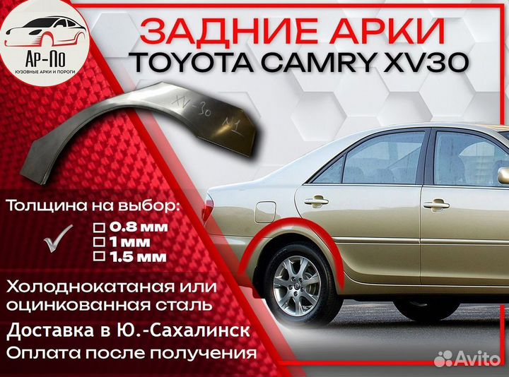 Ремонтные арки на Toyota camry XV30