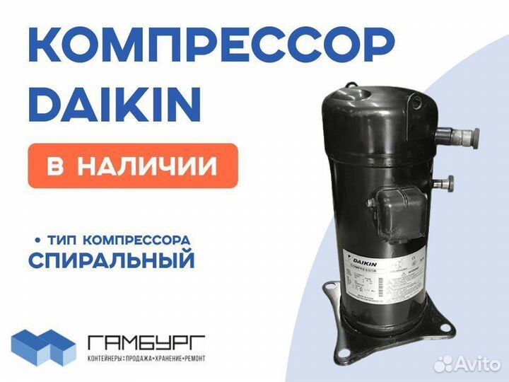 Компрессор для рефконтейнера Carrier, Thermoking