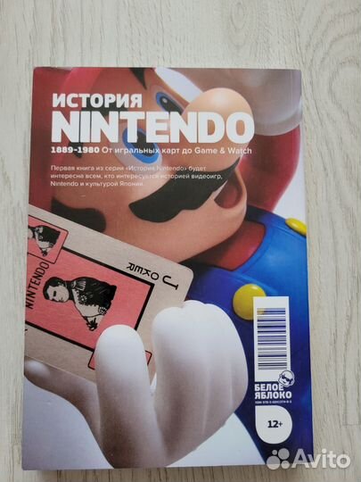 История Нинтендо/Nintendo: комплект из 4 книг