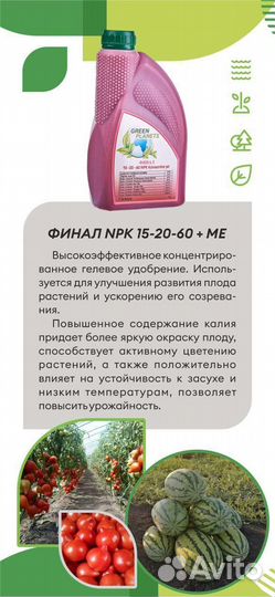 Жидкие, гелеобразные удобрения