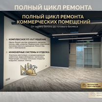 Ремонт коммерческих помещений и офисов, Орехово-Зуево