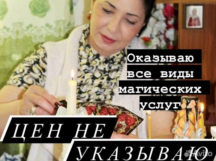 Гадалка Мария / Гадание /Приворот / Обучение