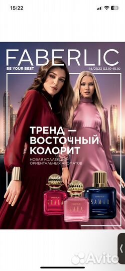 Косметика Фаберлик
