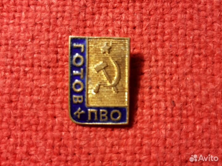 Знак/ готов к пво/ 1950-60е годы. СССР