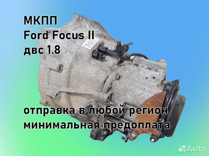 МКПП Ford Focus 2 двс1.6