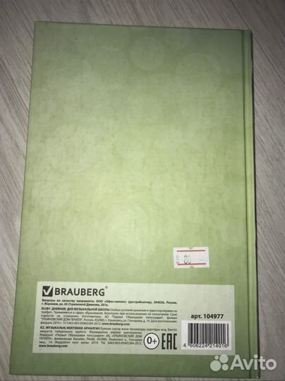 Дневник для музыкальной школы