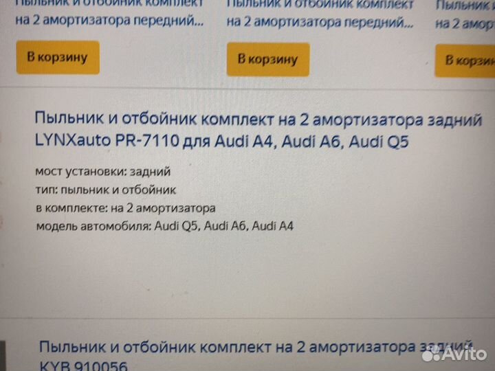 Защитный комплект амортизатора audi А4,А6,Q5