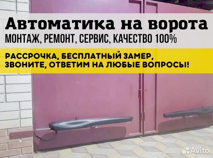 Автоматика для секционных ворот