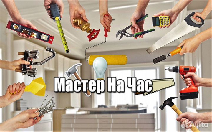 Ваш домашний мастер