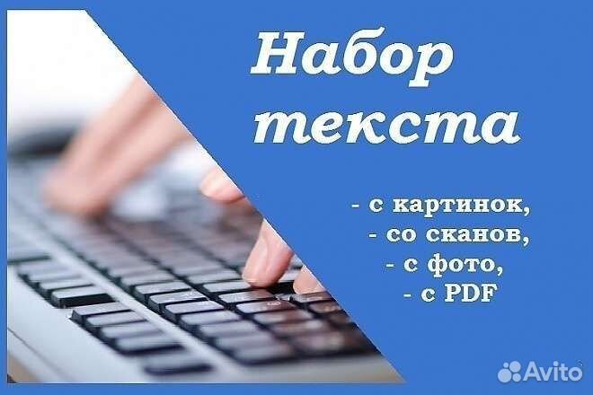 Набор текста на дому, делаю презентацию